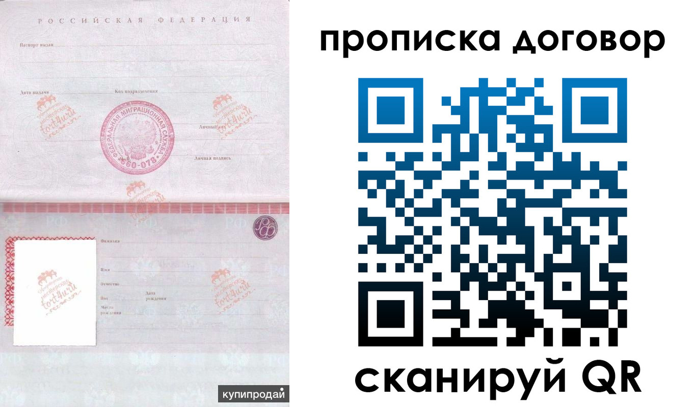 временная регистрация в квартире в Чехове