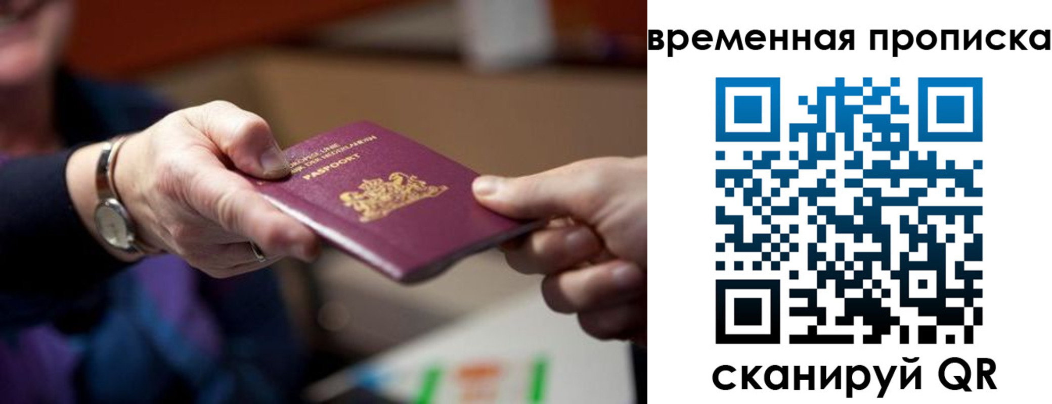 временная регистрация для всех в Чехове